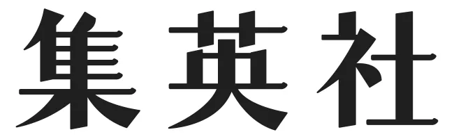 集英社